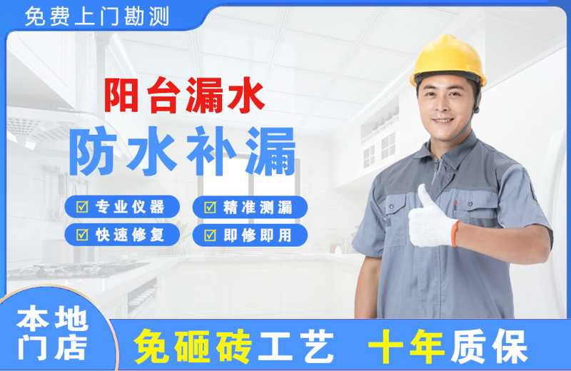 卢氏阳台漏水维修