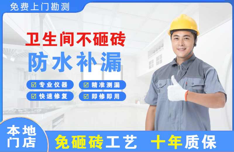 卢氏卫生间不砸砖修补漏水